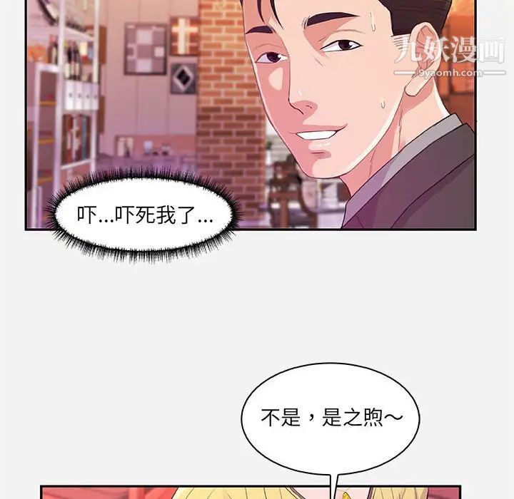 朋友以上,恋人未满第10话