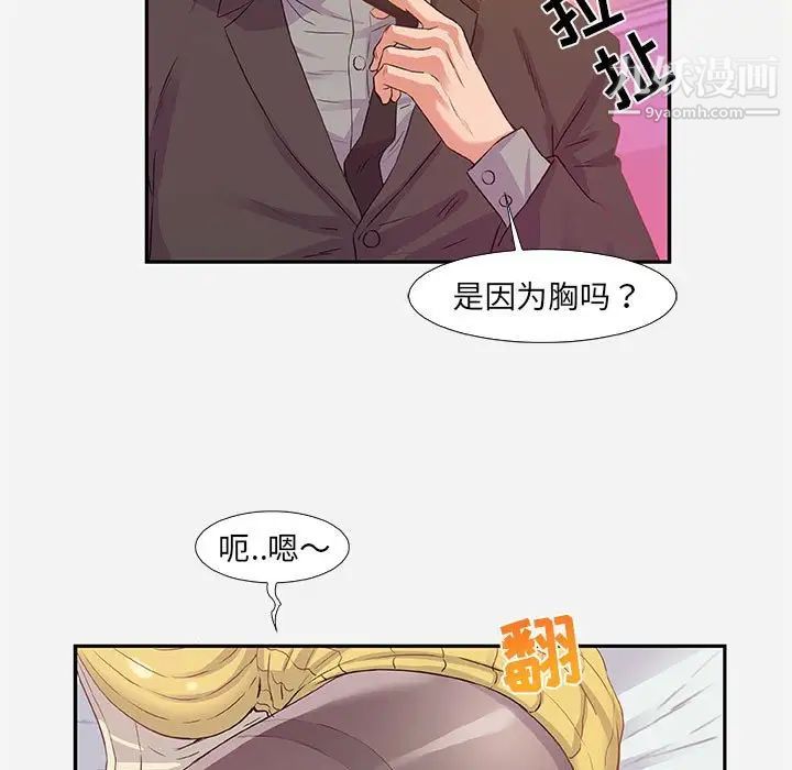 朋友以上,恋人未满第11话