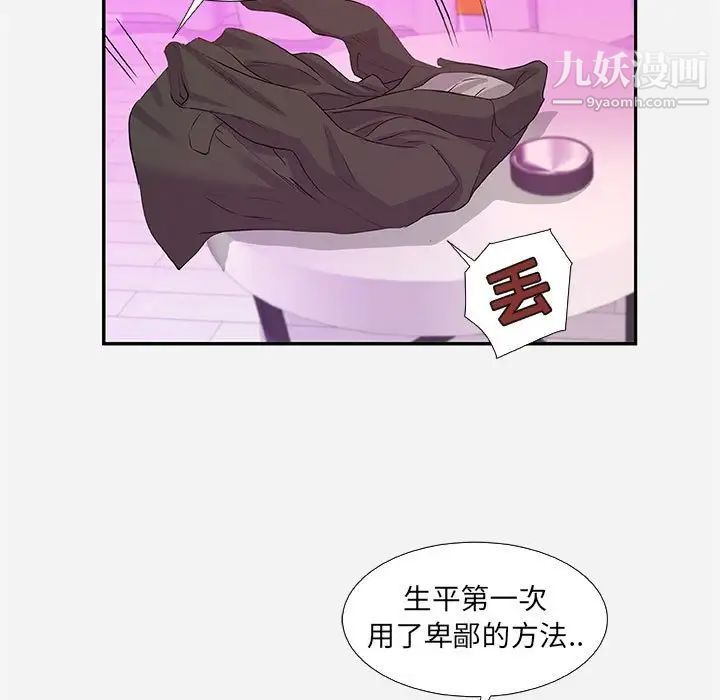 朋友以上,恋人未满第11话