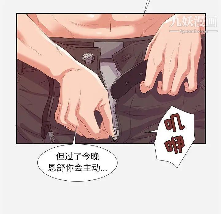 朋友以上,恋人未满第11话