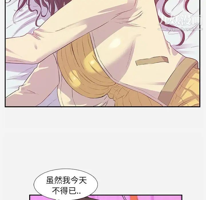 朋友以上,恋人未满第11话