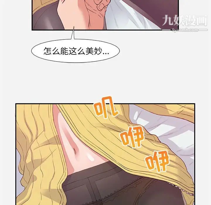 朋友以上,恋人未满第11话