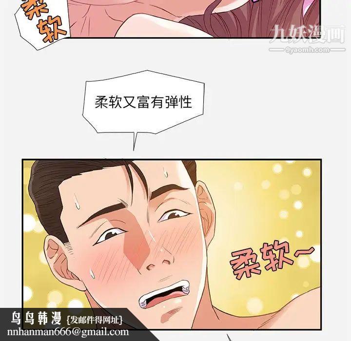 朋友以上,恋人未满第11话