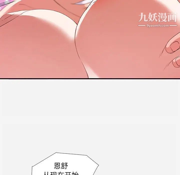 朋友以上,恋人未满第11话