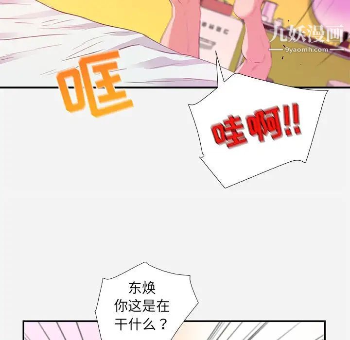 朋友以上,恋人未满第11话