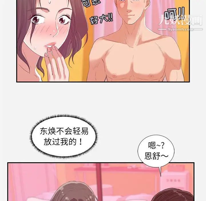 朋友以上,恋人未满第11话