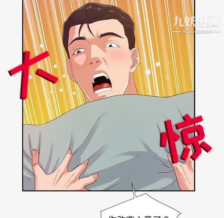 朋友以上,恋人未满第12话