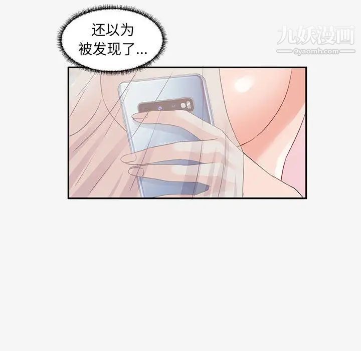 朋友以上,恋人未满第12话