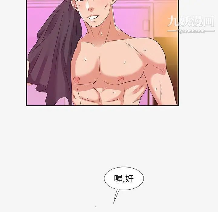 朋友以上,恋人未满第12话