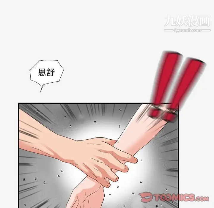 朋友以上,恋人未满第12话