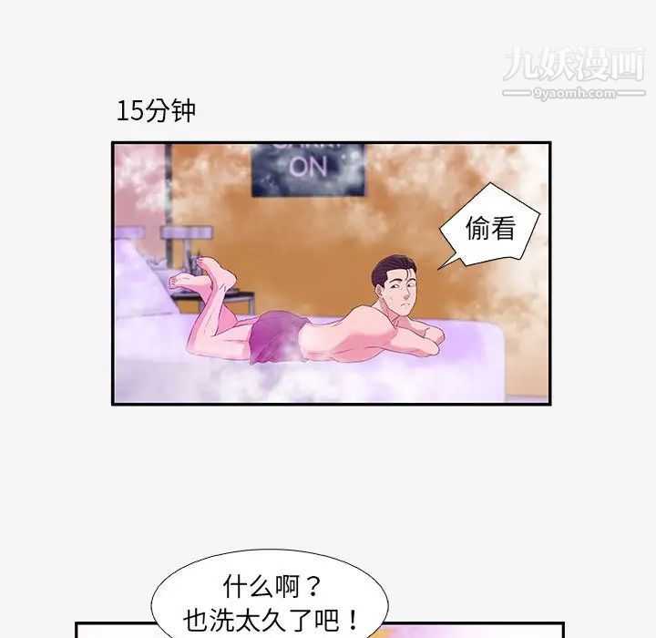 朋友以上,恋人未满第12话