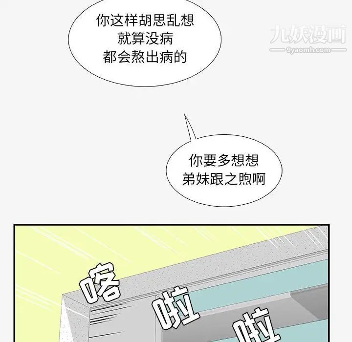 朋友以上,恋人未满第14话