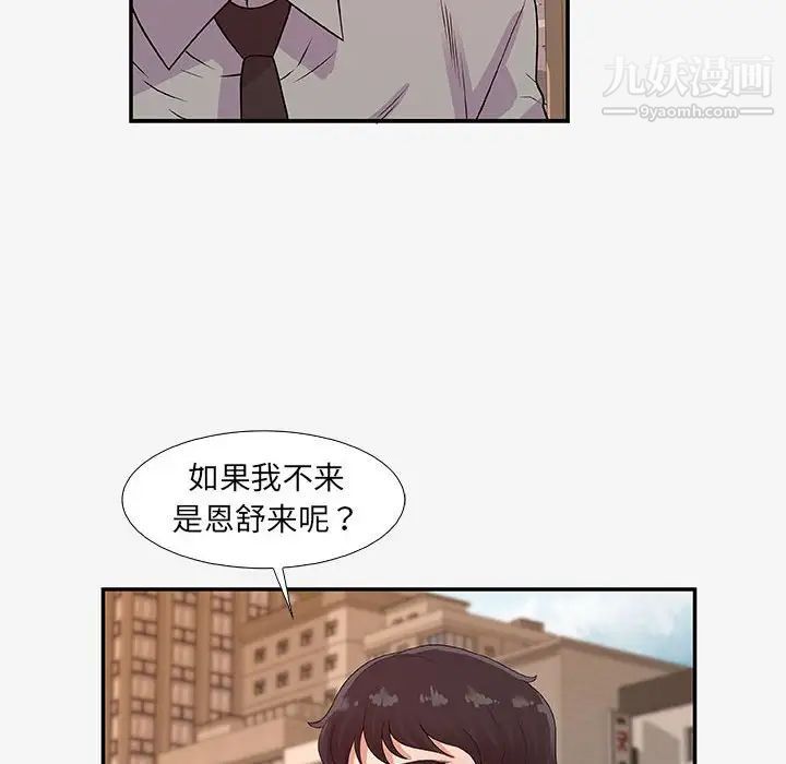 朋友以上,恋人未满第14话