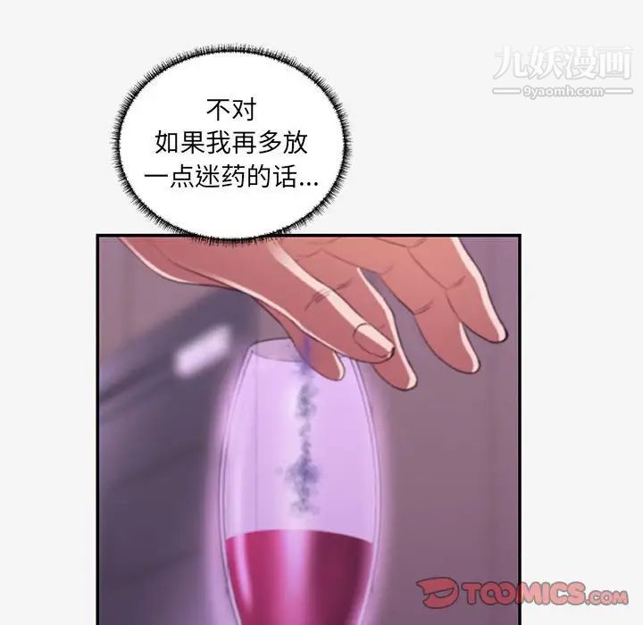 朋友以上,恋人未满第14话