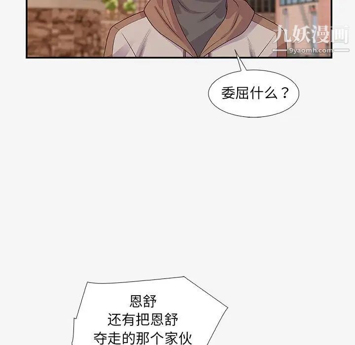 朋友以上,恋人未满第14话