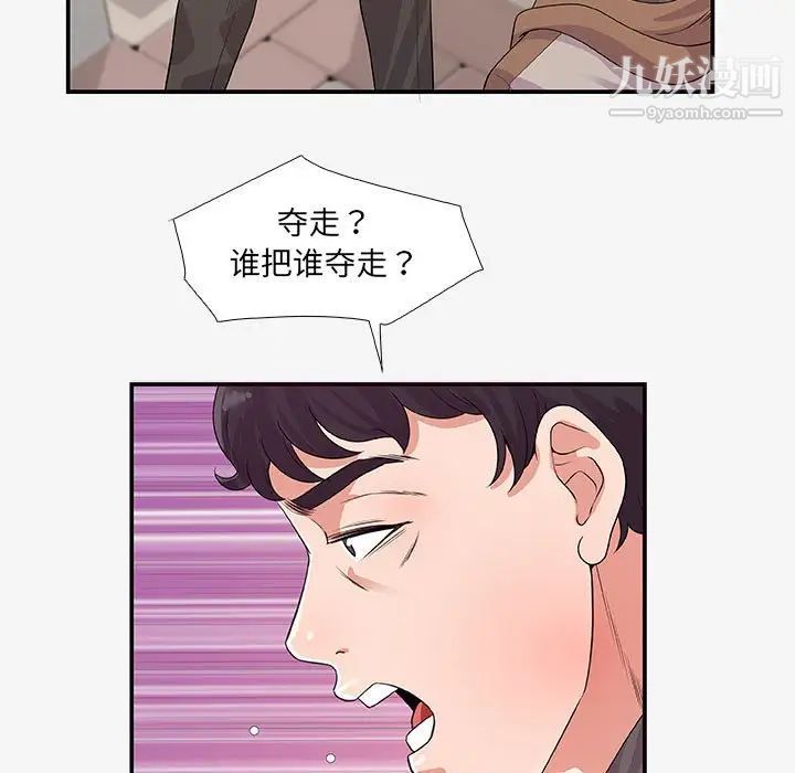 朋友以上,恋人未满第14话