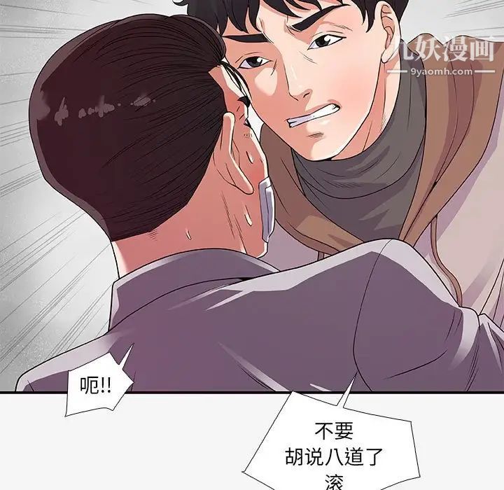 朋友以上,恋人未满第14话