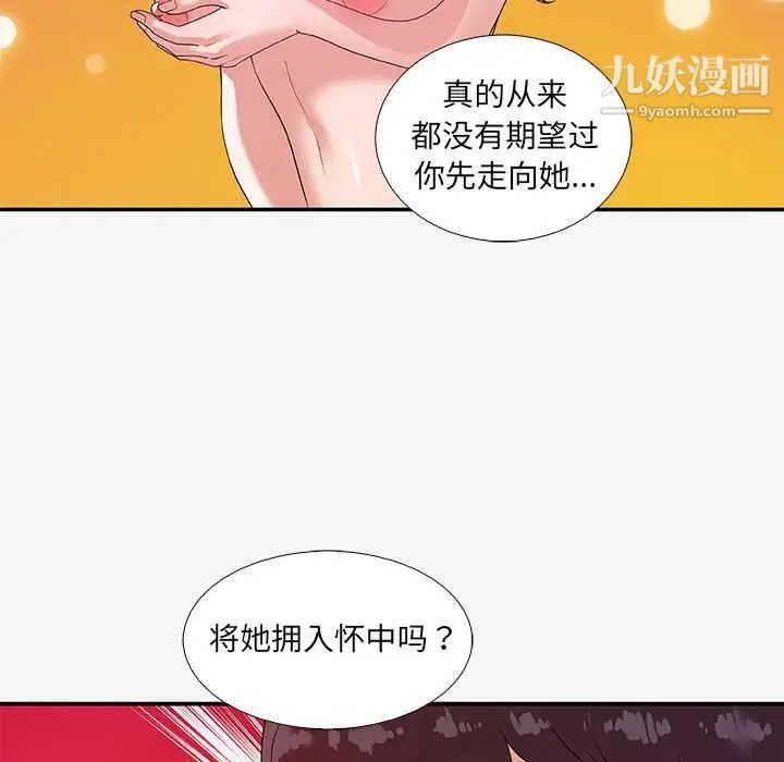 朋友以上,恋人未满第14话