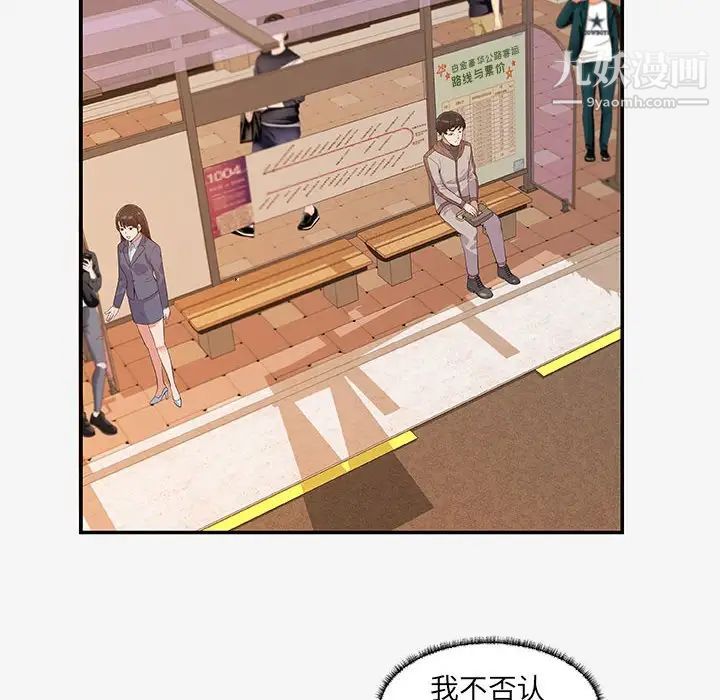 朋友以上,恋人未满第14话