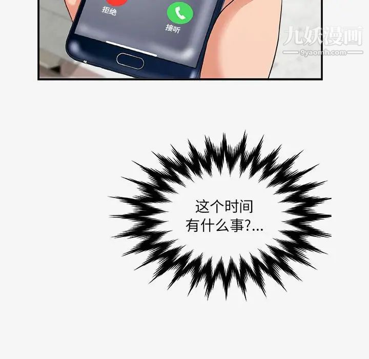 朋友以上,恋人未满第14话