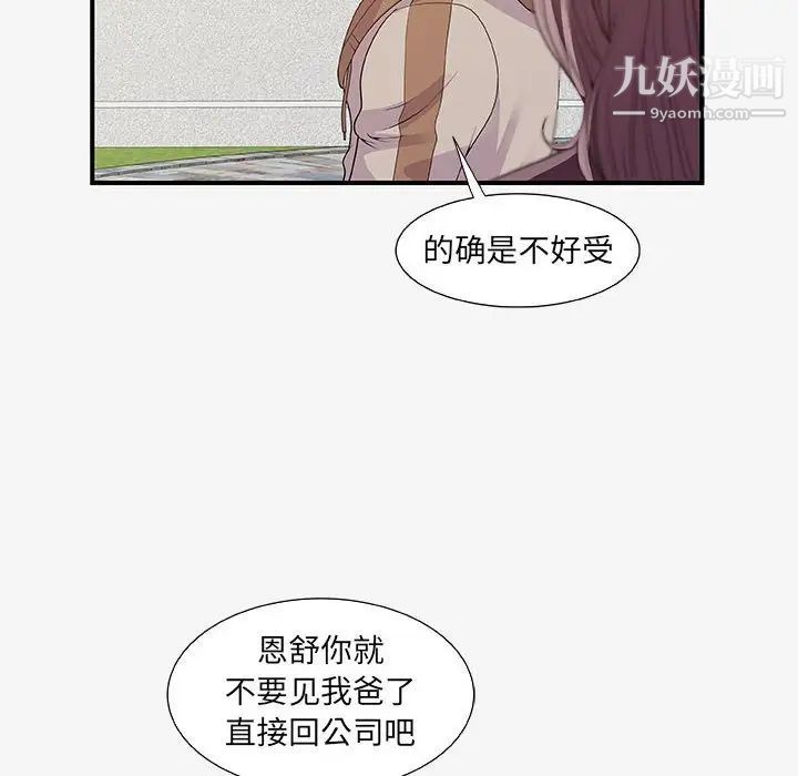 朋友以上,恋人未满第15话