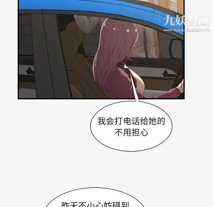 朋友以上,恋人未满第15话