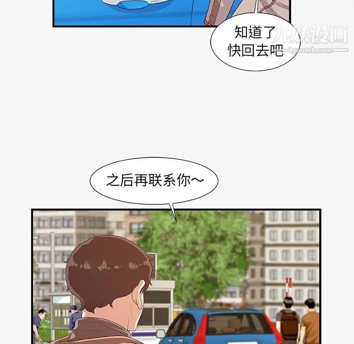 朋友以上,恋人未满第15话