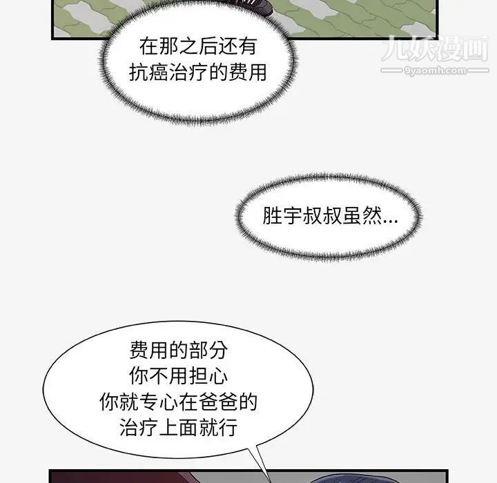 朋友以上,恋人未满第15话