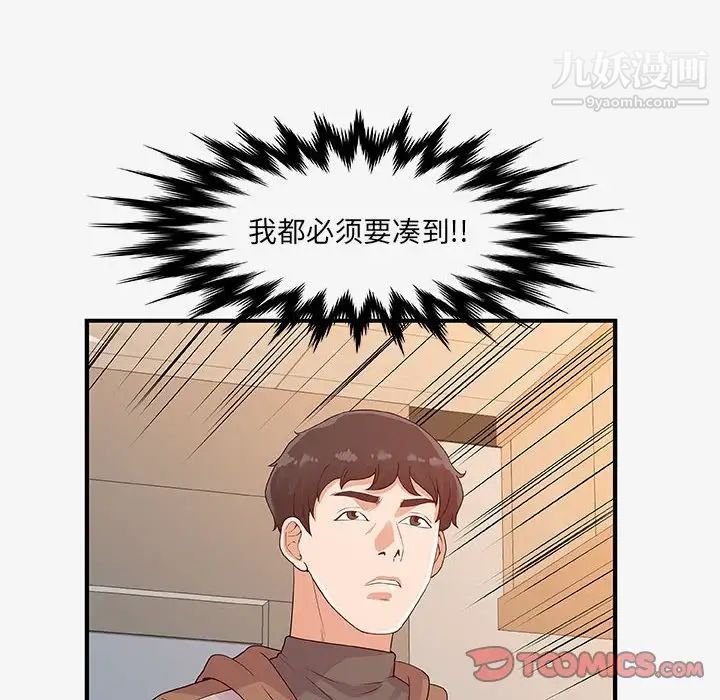 朋友以上,恋人未满第15话