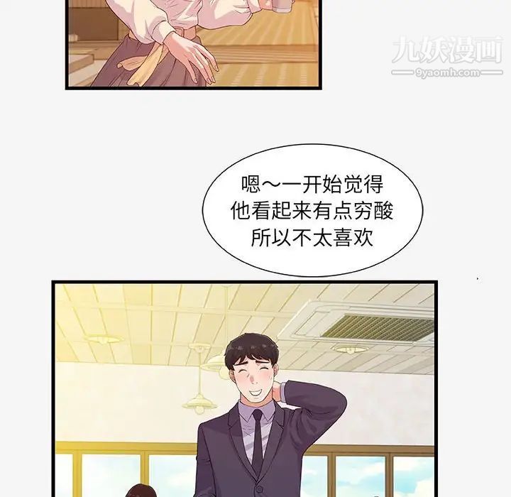 朋友以上,恋人未满第15话