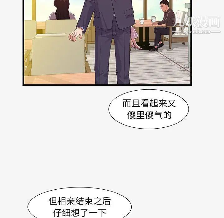 朋友以上,恋人未满第15话