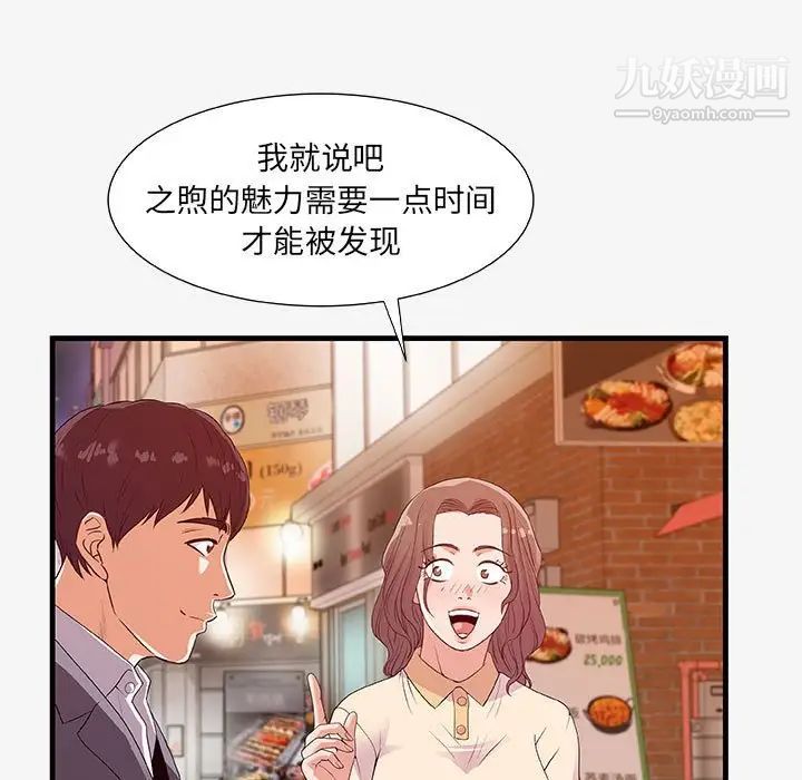 朋友以上,恋人未满第15话