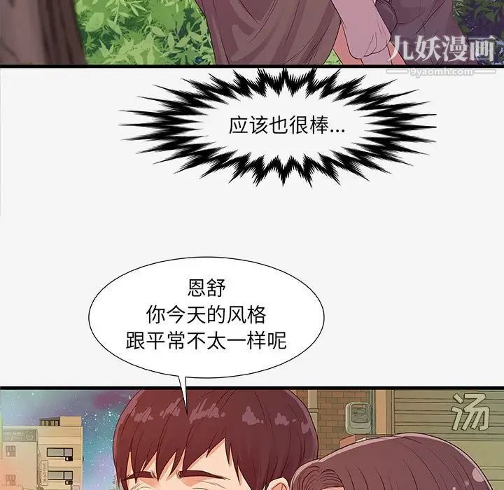 朋友以上,恋人未满第15话