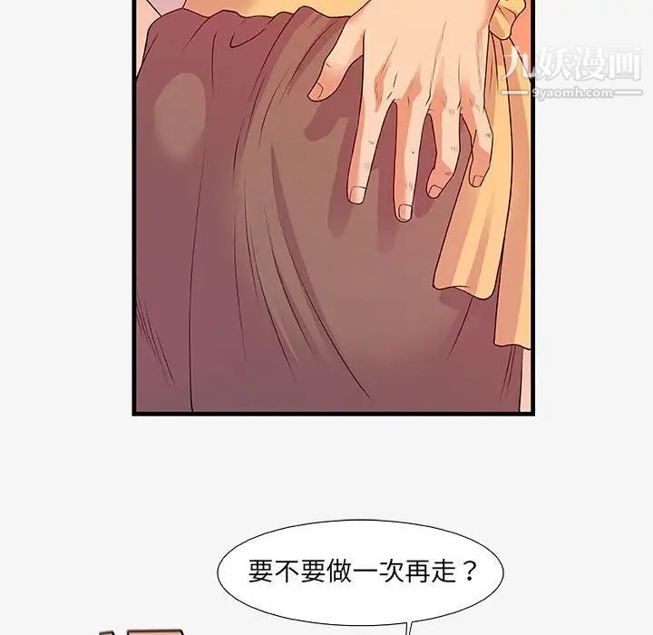 朋友以上,恋人未满第15话