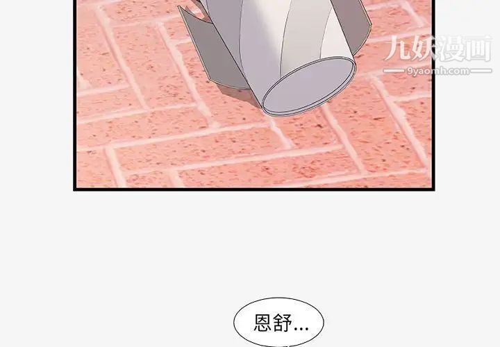 朋友以上,恋人未满第16话