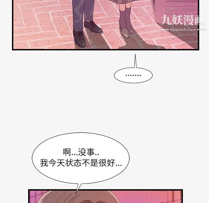 朋友以上,恋人未满第16话