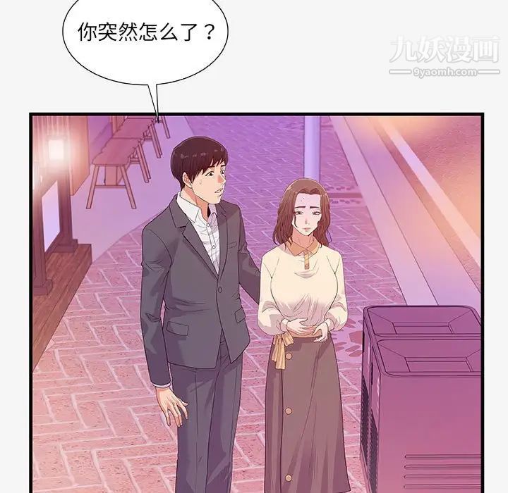 朋友以上,恋人未满第16话