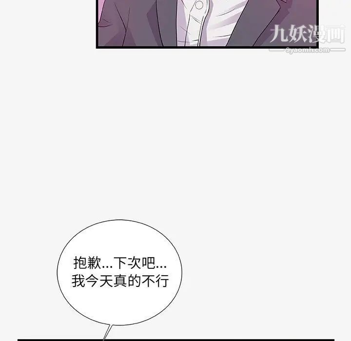 朋友以上,恋人未满第16话