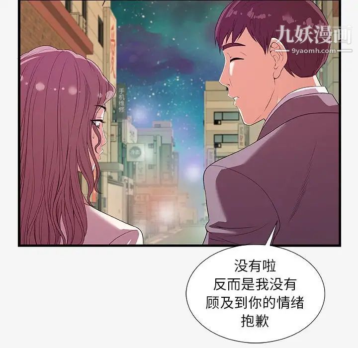 朋友以上,恋人未满第16话