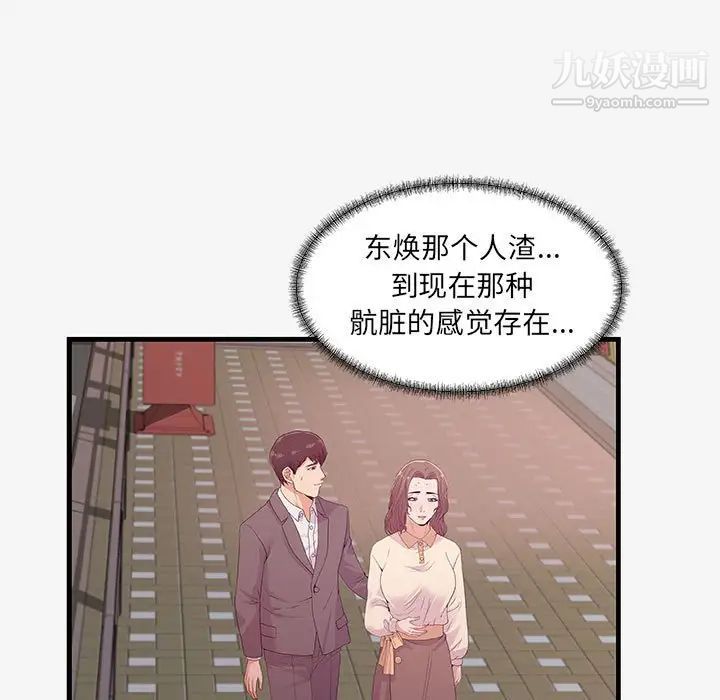 朋友以上,恋人未满第16话