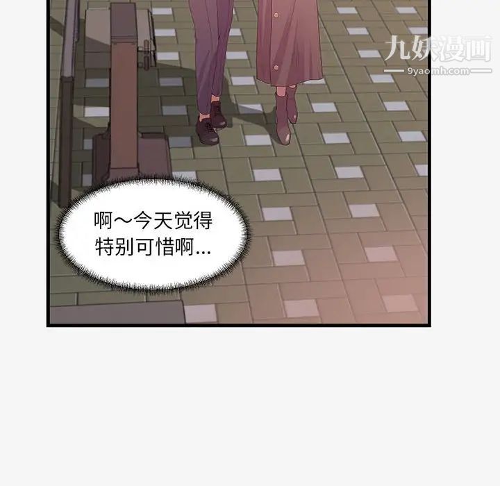 朋友以上,恋人未满第16话