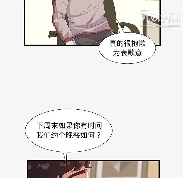 朋友以上,恋人未满第16话