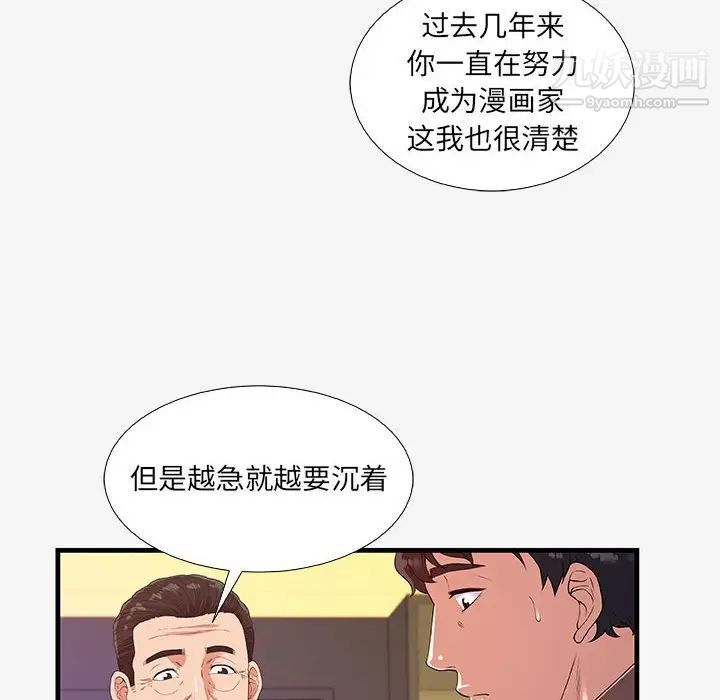 朋友以上,恋人未满第16话