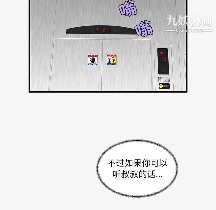 朋友以上,恋人未满第16话