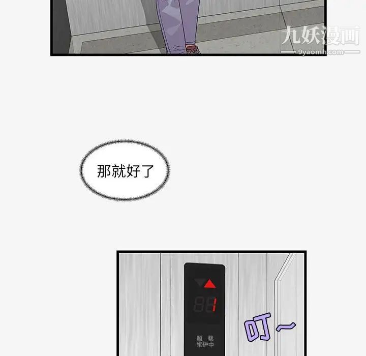 朋友以上,恋人未满第16话