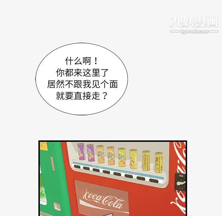 朋友以上,恋人未满第16话