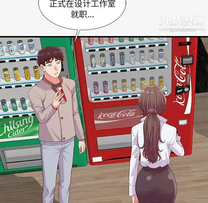 朋友以上,恋人未满第16话