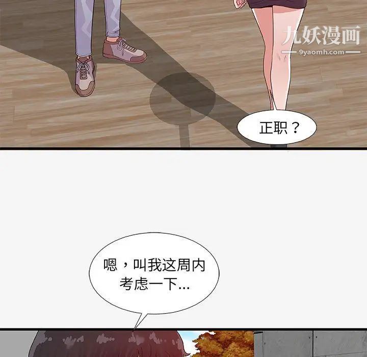 朋友以上,恋人未满第16话