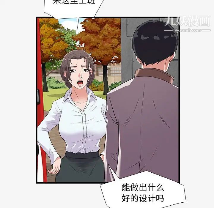 朋友以上,恋人未满第16话