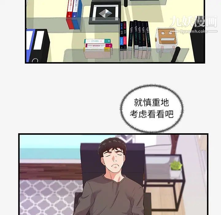 朋友以上,恋人未满第16话